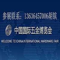 2016第三十届中国国际五金博览会
